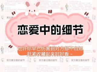 爱情中需要注重的细节，恋爱中的男女生需要注意的细节