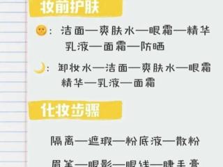 化妆流程步骤，正确的化妆步骤