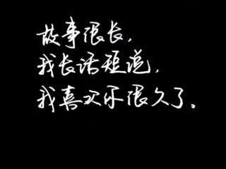 手机屏保图片文字，手机壁纸-#文字#这些文字留给你发朋友圈