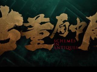 李现雷佳音辛芷蕾葛优，雷佳音李现辛芷蕾葛优造型曝光