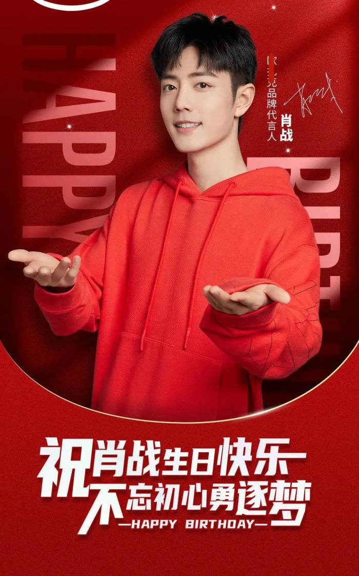 肖战过生日的照片肖战迎来30岁生日