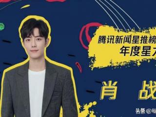 肖战获奖记录，肖战获奖从152亿到783亿