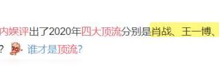 内娱四大顶流，内娱评四大顶流