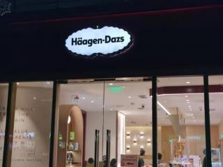 哈根达斯冰淇淋蛋糕价格表，哈根达斯与梦龙