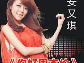 张含韵是超女冠军吗，最惨超女冠军实锤