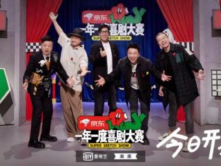 脱口秀大会综艺节目中国，脱口秀大会