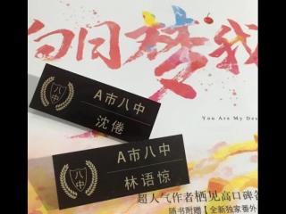 白日梦我沈倦林语惊第一次肉，沈倦永远爱着林语惊小说--