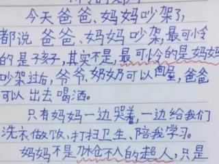 爸妈吵架我该发的信，爸妈吵架最可怜的是谁