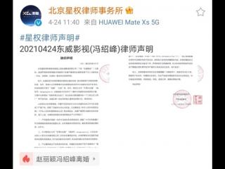 冯绍峰方否认离婚传闻，冯绍峰发律师声明严正否认背叛感情
