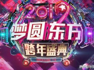 跨年吴亦凡，东方卫视跨年吴亦凡黄子韬同框同台演出吴亦凡一拥泯恩仇