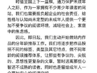 晋江文学城，晋江文学城将实施分年龄阅读推荐体系