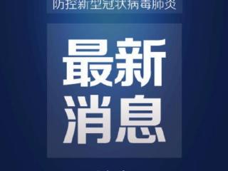 北京到长沙，北京2例确诊病例在长沙活动轨迹发布