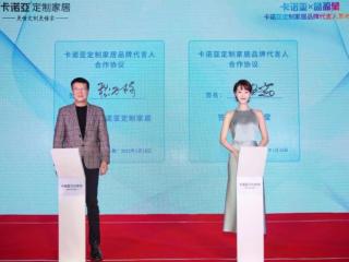 蓝盈莹代言，卡诺亚定制家居×蓝盈莹品牌代言人发布会隆重举行