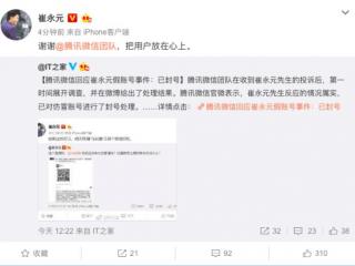 崔永元微博，崔永元微博晒图举报仿冒自己的账号