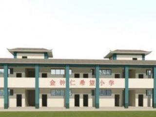 金钟仁粉丝，EXO金钟仁粉丝站捐赠一所希望小学