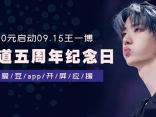 王一博应援，王一博粉色应援色和应援口号分别是什么