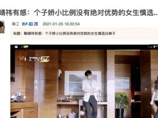 鞠婧祎比例，鞠婧祎被白裤子暴露假胯宽和差比例