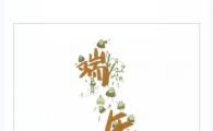 肖战的日文，关于肖战端午节手绘来自日文网站的报道