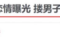 林更新官宣，林更新这次分手的官宣方式也太特别了...