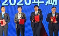 湖南企业家，2019-2020年湖南省优秀企业家出炉