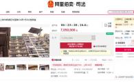 杨浦区房产，上海市杨浦区一137平房产将拍卖