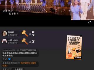 演唱会票价，TFBOYS线上演唱会最高票价860元