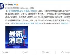 邓伦偷逃税被罚1.06亿元，邓伦发文致歉