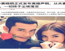 杨颖和黄晓明发生了什么？黄晓明杨颖离婚原因