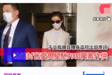 周星驰给过于文凤钱吗，周星驰旧爱于文凤罕露面