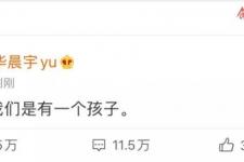 华晨宇与张碧晨不结婚，华晨宇张碧晨生女2年还不结婚