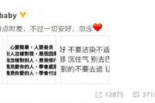 baby回应深夜发文，baby回应深夜发文始末原委