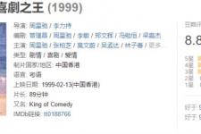 周星驰经典超清图片，周星驰最经典的10部电影