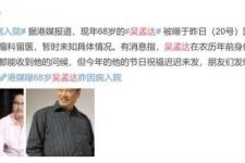 周星驰和吴孟达怎么了，吴孟达和周星驰的恩怨