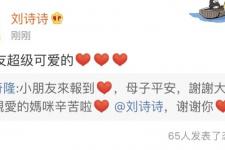 刘诗诗产子，吴奇隆官宣刘诗诗产子