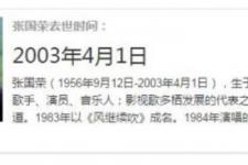 张国荣多大岁数走的，张国荣今年多大岁数