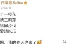 selina事件（41岁selina官宣新恋情）