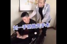 刘一手被打（刘一手腿被打断）