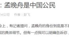 孟晚舟究竟是哪国公民（孟晚舟是中国公民）
