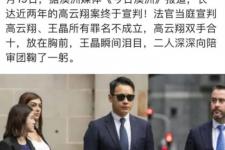 高云翔案件最终宣判（高云翔案终于宣判）