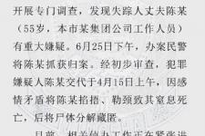 南京碎尸案高清图片（警方通报南京碎尸案）