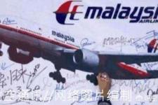 马航mh370哪年出的事（马航MH370的最终结论）