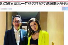 李嘉欣老公（李嘉欣富豪老公被曝身体抱恙）