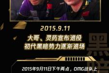 gogoing退役（Gogoing与灵药宣布退役）