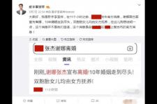 谢娜与张杰离婚（男歌手曝张杰谢娜已离婚）