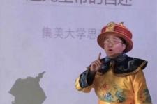 男生穿龙袍上课（穿龙袍上课讲历史）