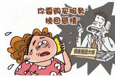 挽回机构一般收费多少钱（情感挽回机构坑）