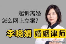 起诉离婚拒绝调解后多久开庭（可以网上起诉离婚吗）