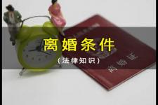 离婚后再结婚需要什么手续（你知道离婚需要满足什么条件吗）