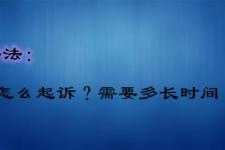 怎么起诉离婚（离婚该怎么起诉）