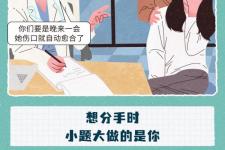 男朋友假分手的表现（男人想分手的N个表现）